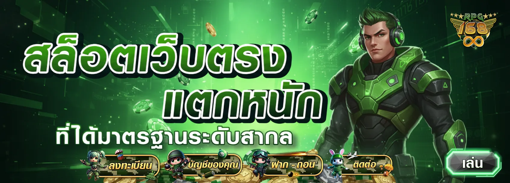 rpg 168 สล็อต
